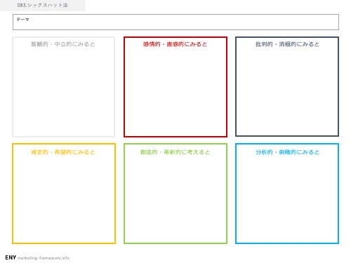 安い 六色ハット法評判